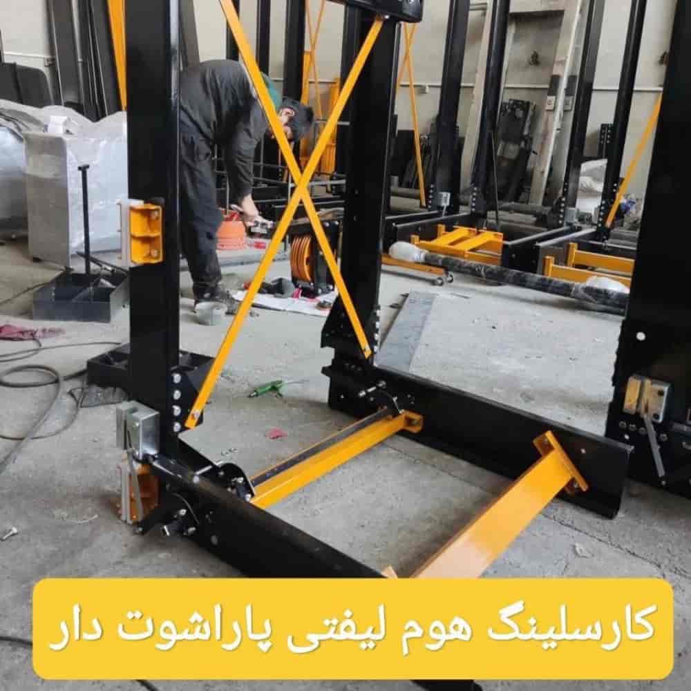 کارسلینگ هوم لیفتی پاراشوت دار