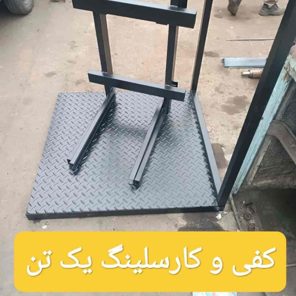 کفی و کارسلینگ یک تن